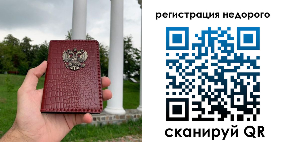 временная регистрация купить в Бабаево