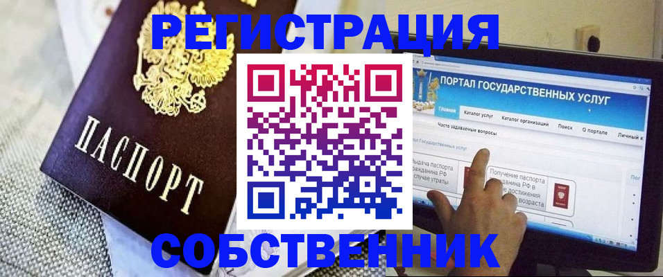 прописка ребенка в Бабаево