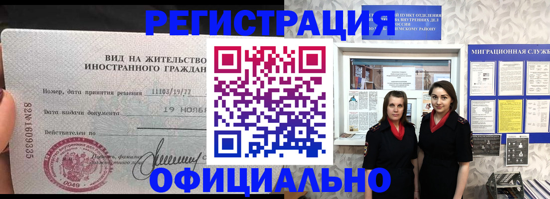 временная регистрация в квартире в Бабаево
