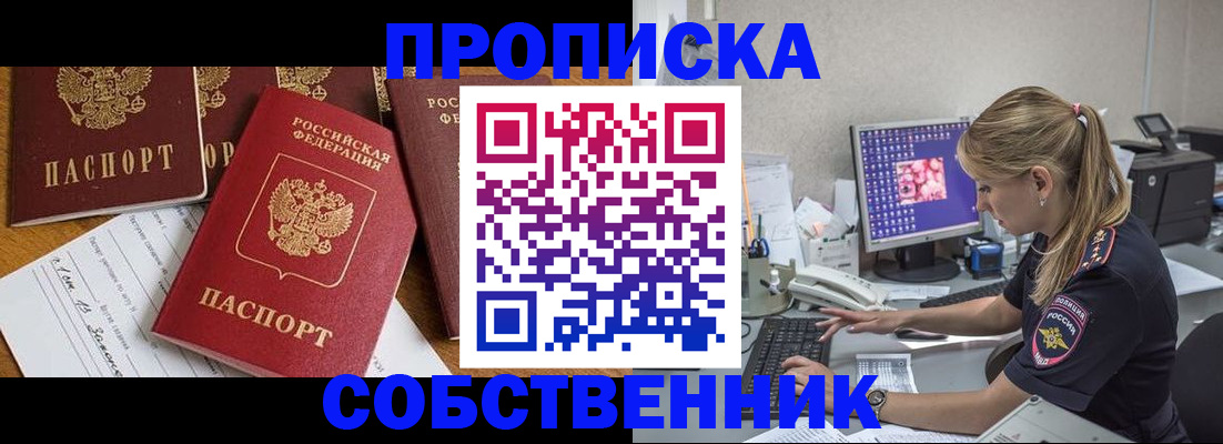 прописка для работы в Бабаево